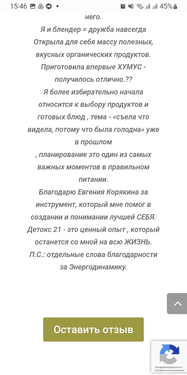 Відгук про Шлях 21, частина 2: нові звички та усвідомлений вибір їжі.